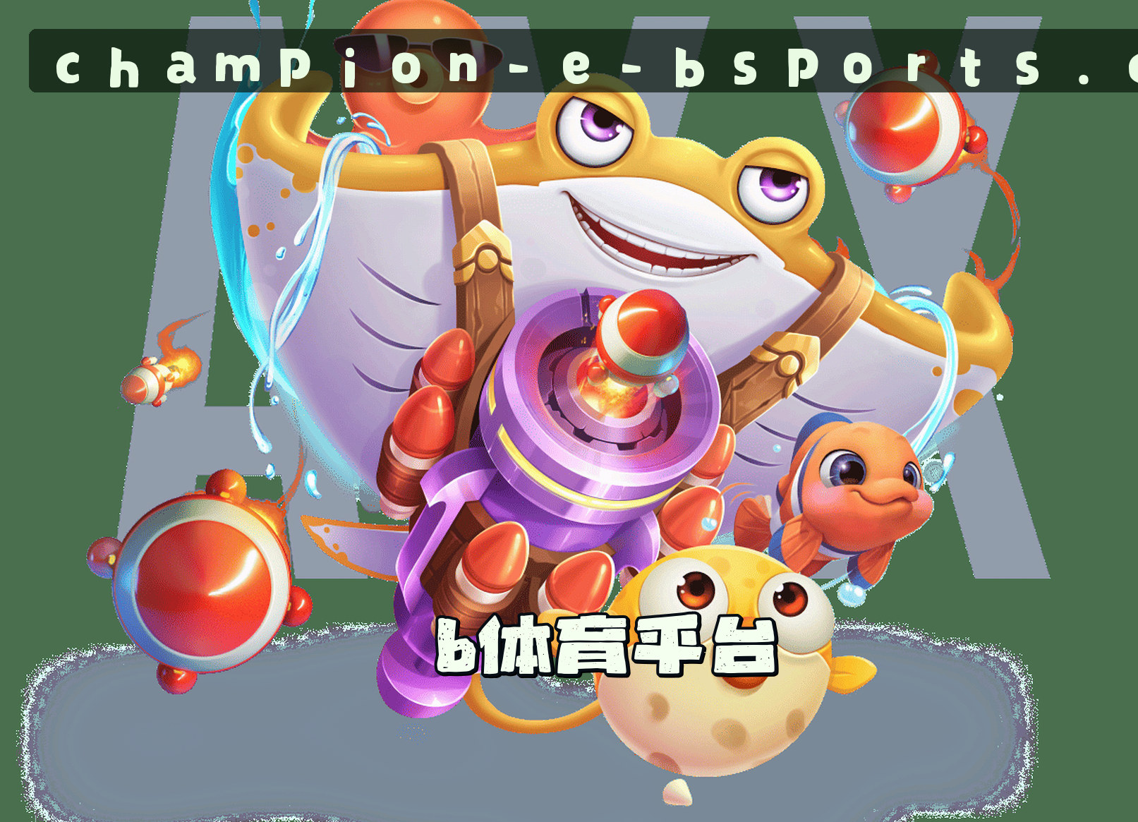 b体育官网 | 竞无止境